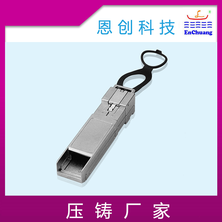  SFP光纖連接器外殼交換機(jī)服務(wù)器外殼 