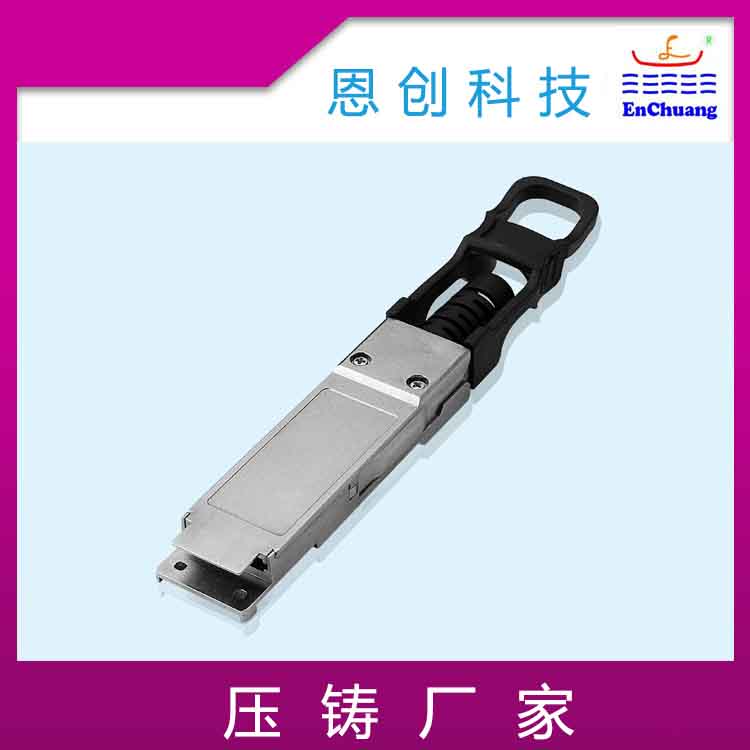  QSFP光模塊殼體 